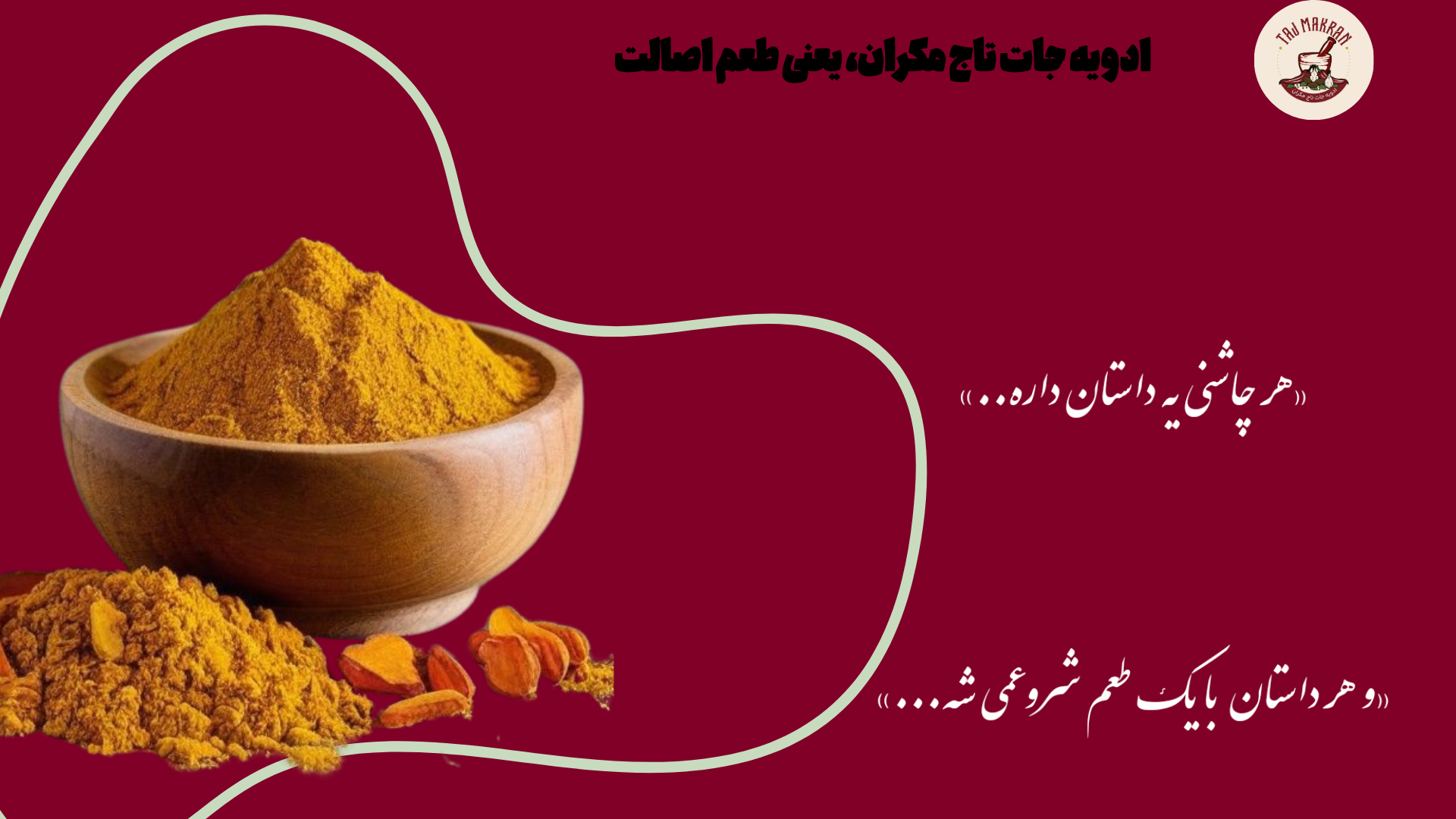 بهترین فروش ادویه جات عمده در چابهار